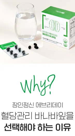 상품코드 : K667 장인정신 에브리데이 혈당관리 바나바잎 60캡슐