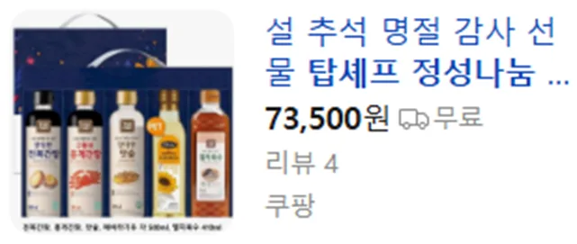 상품코드 : UB071 [탑셰프] 정성나눔5종세트(전복간장,홍게간장,맛술,해바라기유,멸치육수) 온라인가👍