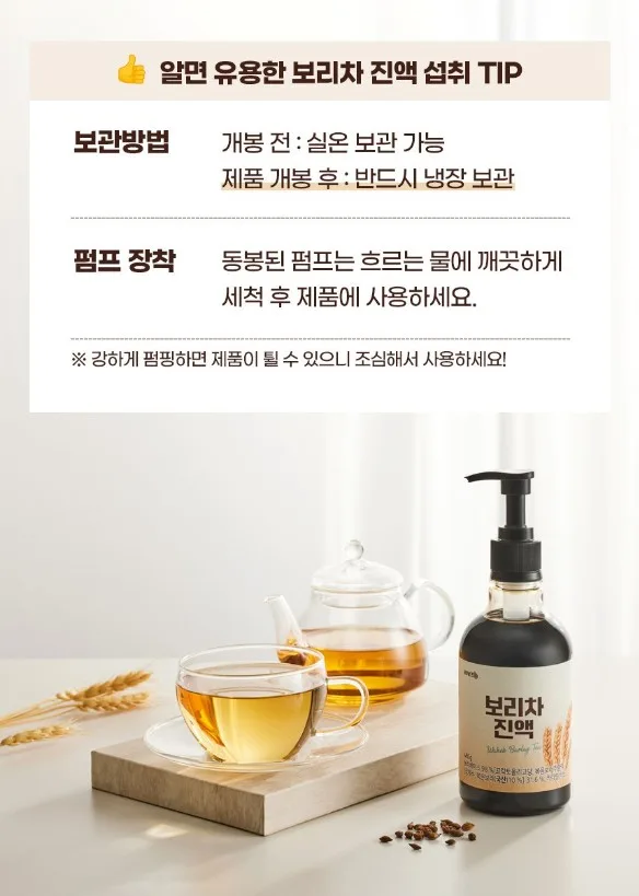 상품코드 : LC001 웨이크비 볶은 보리차 진액 480g