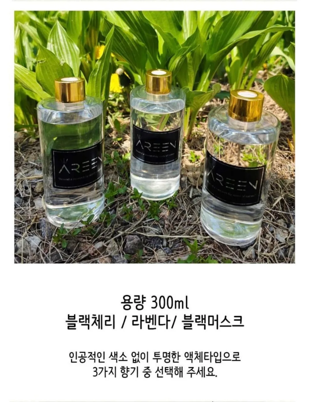 아렌 디퓨저 300ml