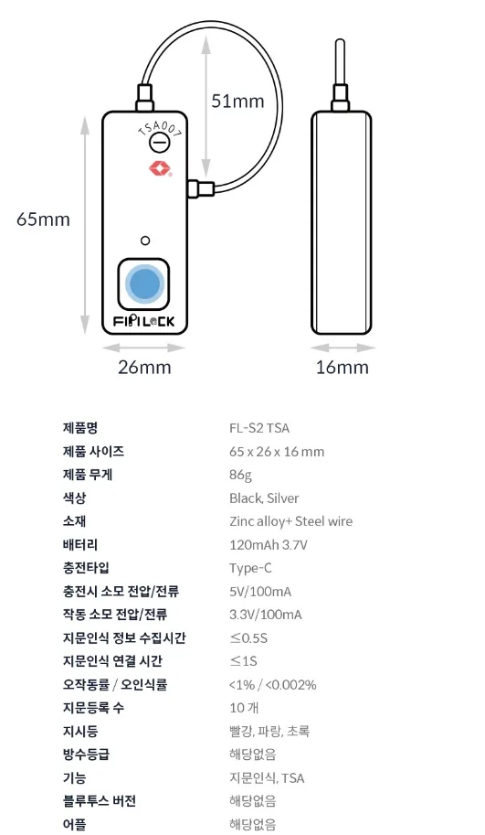 상품코드 : H3931 [FIPILOCK] 다용도 지문인식 자물쇠 (FL-S2TSA)