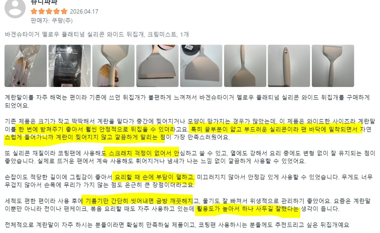 플래티넘 멜로우 실리콘 와이드뒤집개