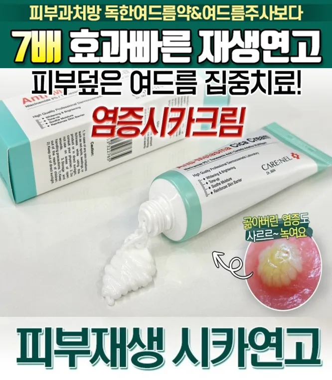 까레넬 새살솔솔 염증시카크림 용량업 40ml