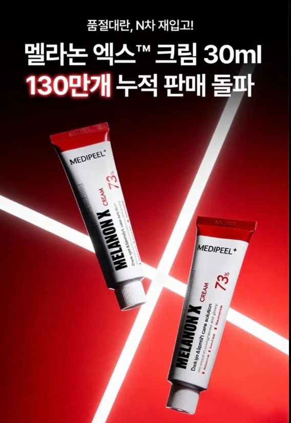 메디필 기미 멜라논엑스크림