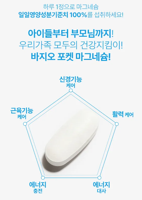 바지오 포켓 건강3종 (비타민C, 미네랄, 마그네슘 택1)