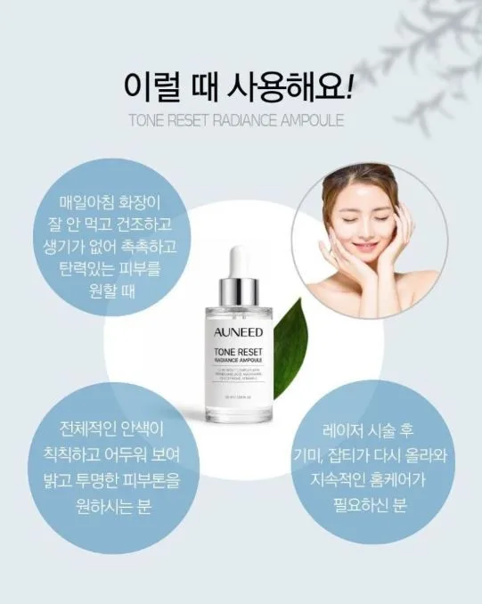 상품코드 : GCO008 어니드 톤 리셋 래디언스 앰플 50ml