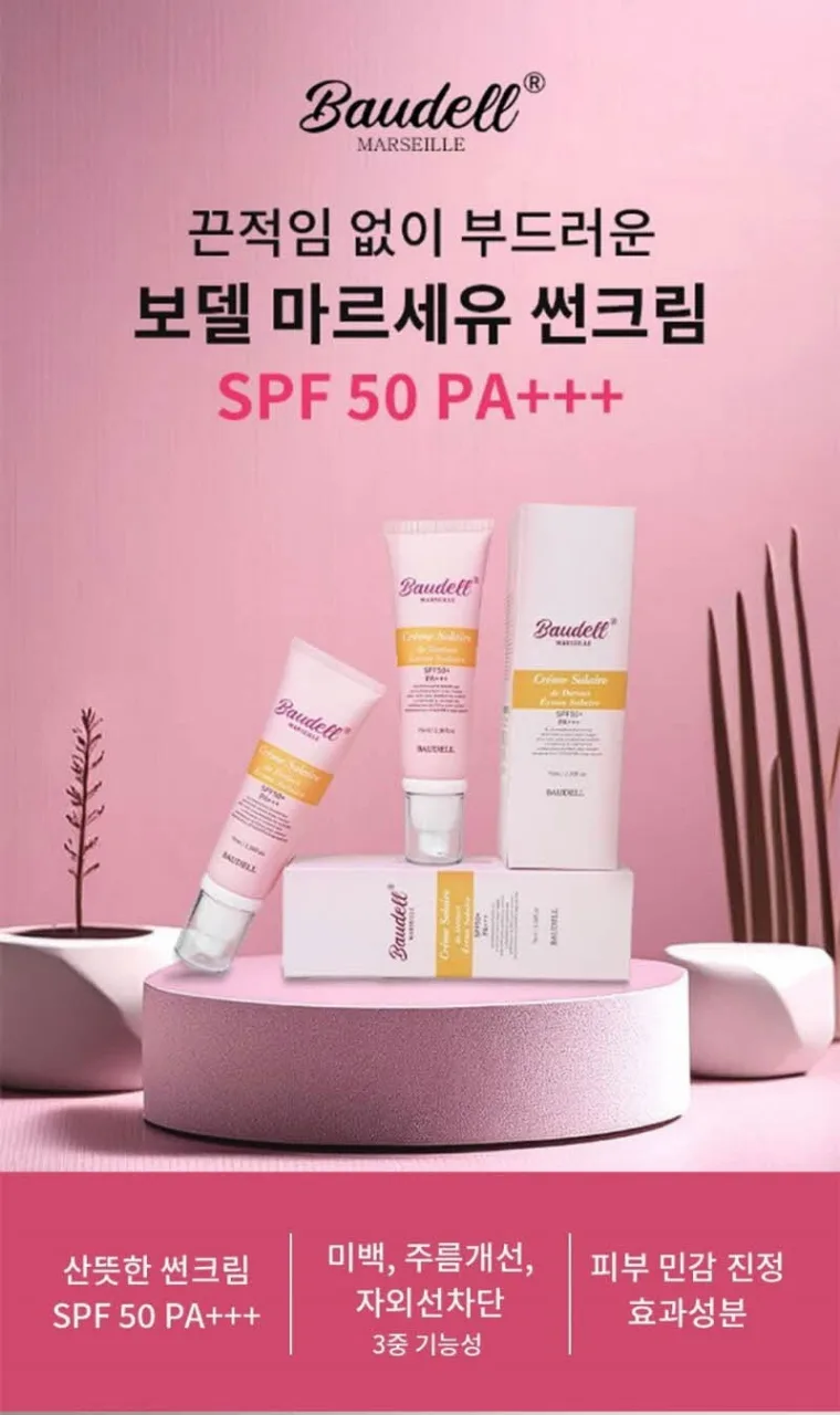 보델 마르세유 썬크림 (카톤발주용)