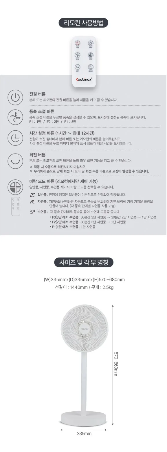 상품코드 : H3859 [쿠비녹스] 12리모컨 서큘레이터 (CR-255DF)