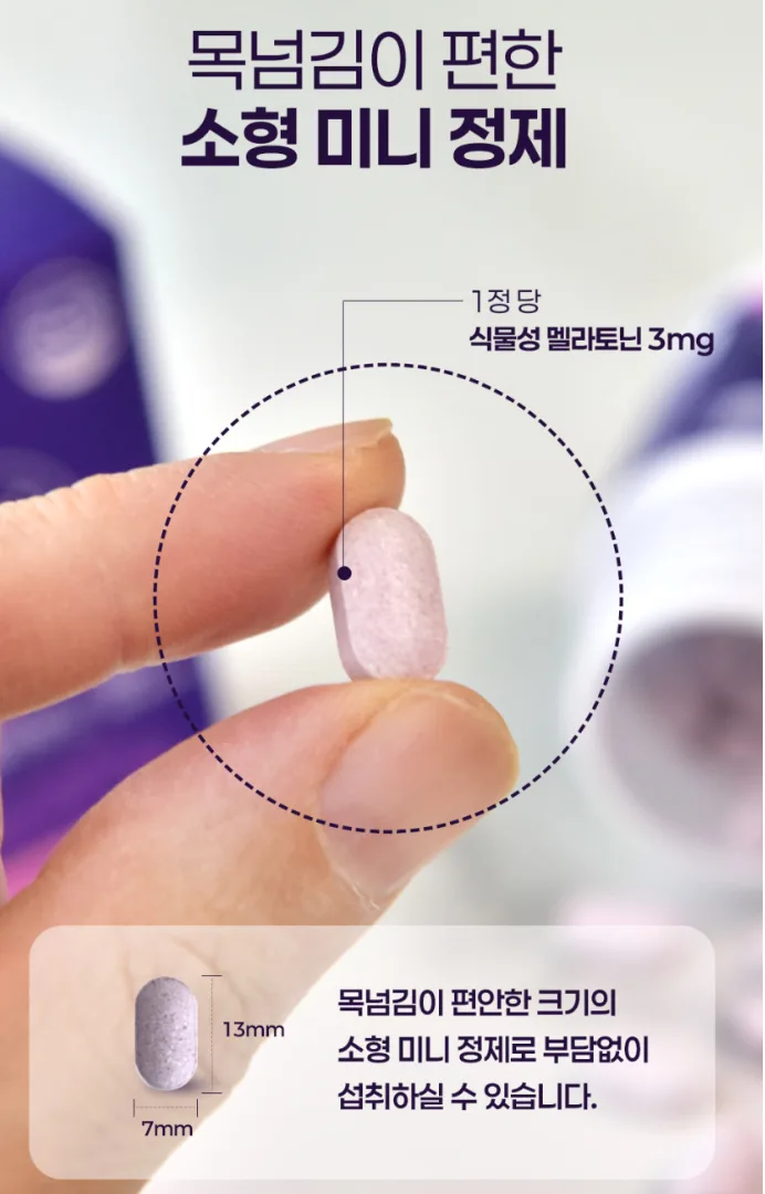 비비투라 식물성 멜라토닌 (500mg*30정) 1개월분 (일반식품)