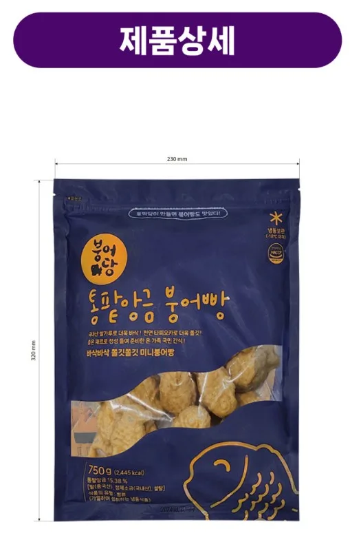 상품코드 : BSC007 [붕어당] 미니 붕어빵 750g (통팥앙금 / 슈크림)
