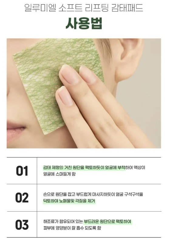 일루미엘 리프팅과 보습을 동시에 감태패드 70매