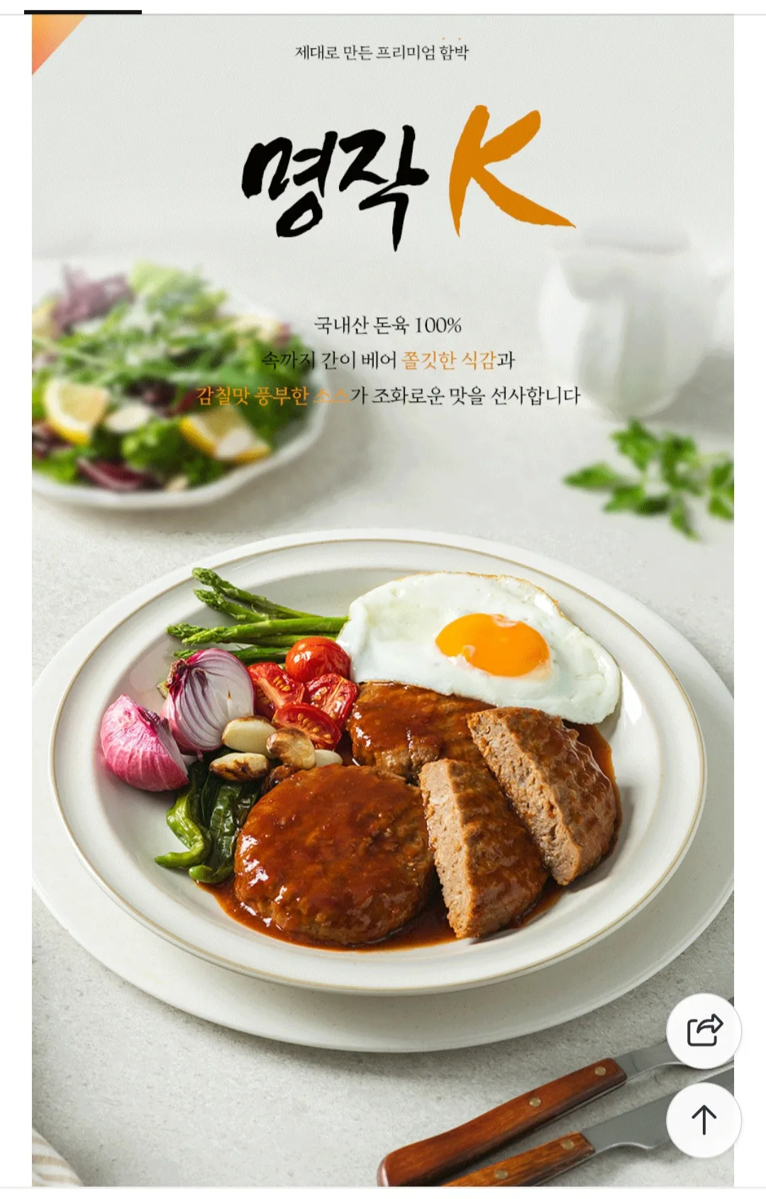 K명작 함박스테이크