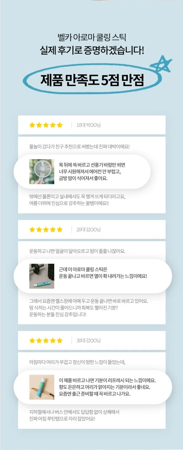 상품코드 : SSI001 [벨카] 아로마 쿨링 스틱 열내림 아이스롤온 10ml