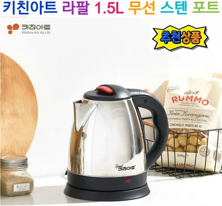 키친아트 라팔 뉴 스피드 1.5L 무선포트 (카톤발주용)