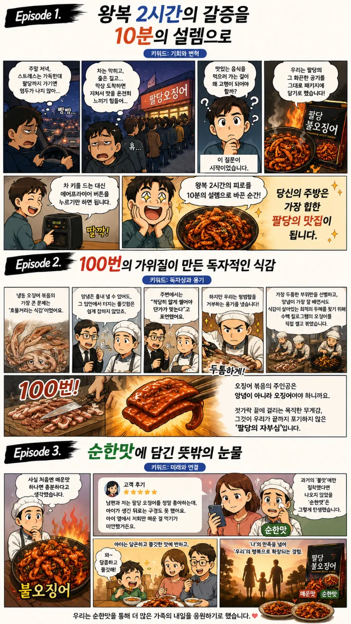 상품코드 : AJ004 팔당 오징어 (공구시작과 동시 마감)
