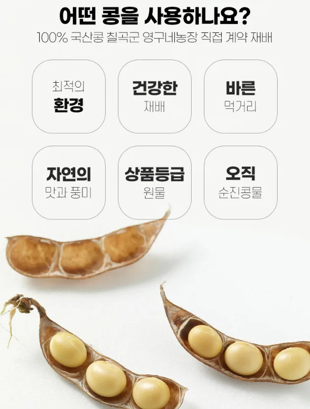 순수하고 진한 순진콩물 1L (백태, 우뭇, 서리태)