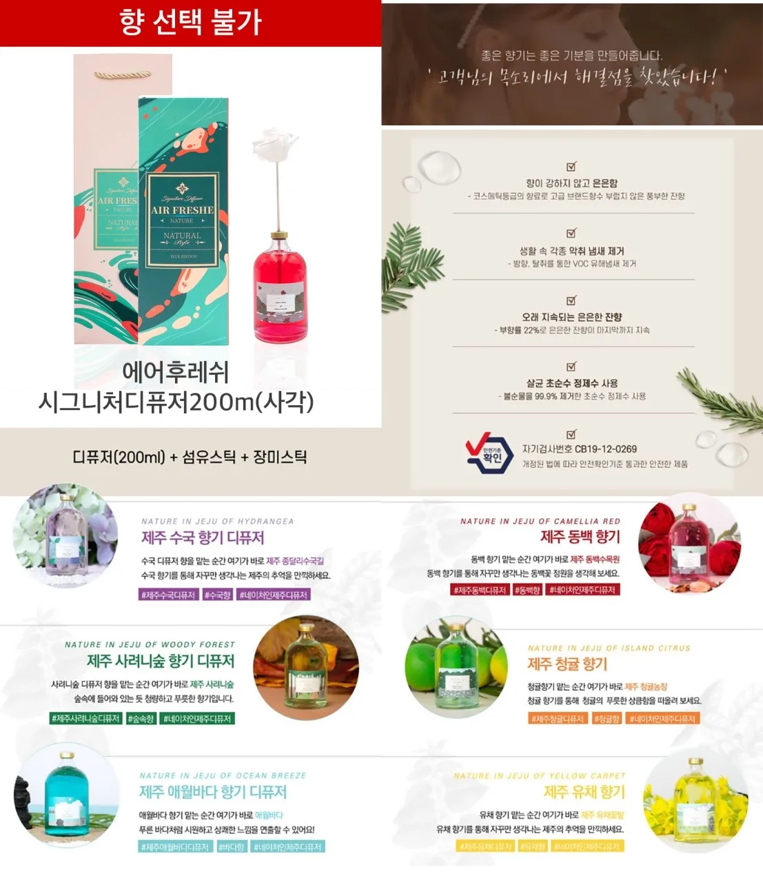 상품코드 : GLB0105 에어후레쉬 시그니처 디퓨저 200ml