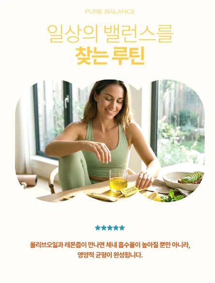 상품코드 : GLB0103 베르겐 퓨어밸런스 레몬 올리브 스틱 세트