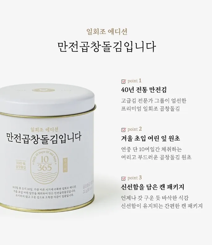 상품코드 : MJ001 만전곱창돌김입니다 조미 전장김 20g x 3봉