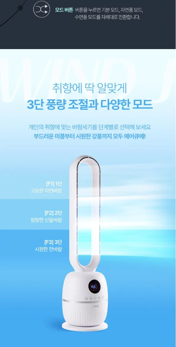 상품코드 : J626 [스퀘어가든] 에어큐 날개 없는 선풍기 (SQ-T5002)
