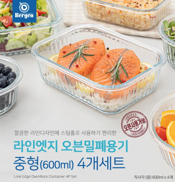 상품코드 : GLB0102 베르겐 라인엣지 오븐 밀폐용기 중형 직사각 4종 세트