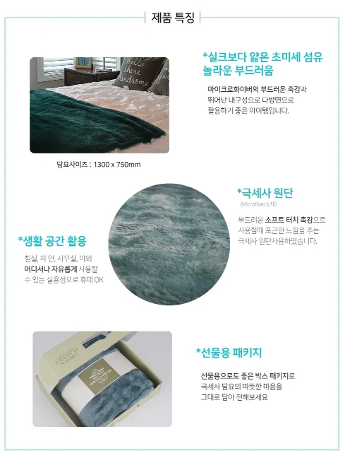 상품코드 : GLB0142 극세사 밍크 무릎담요(중형)
