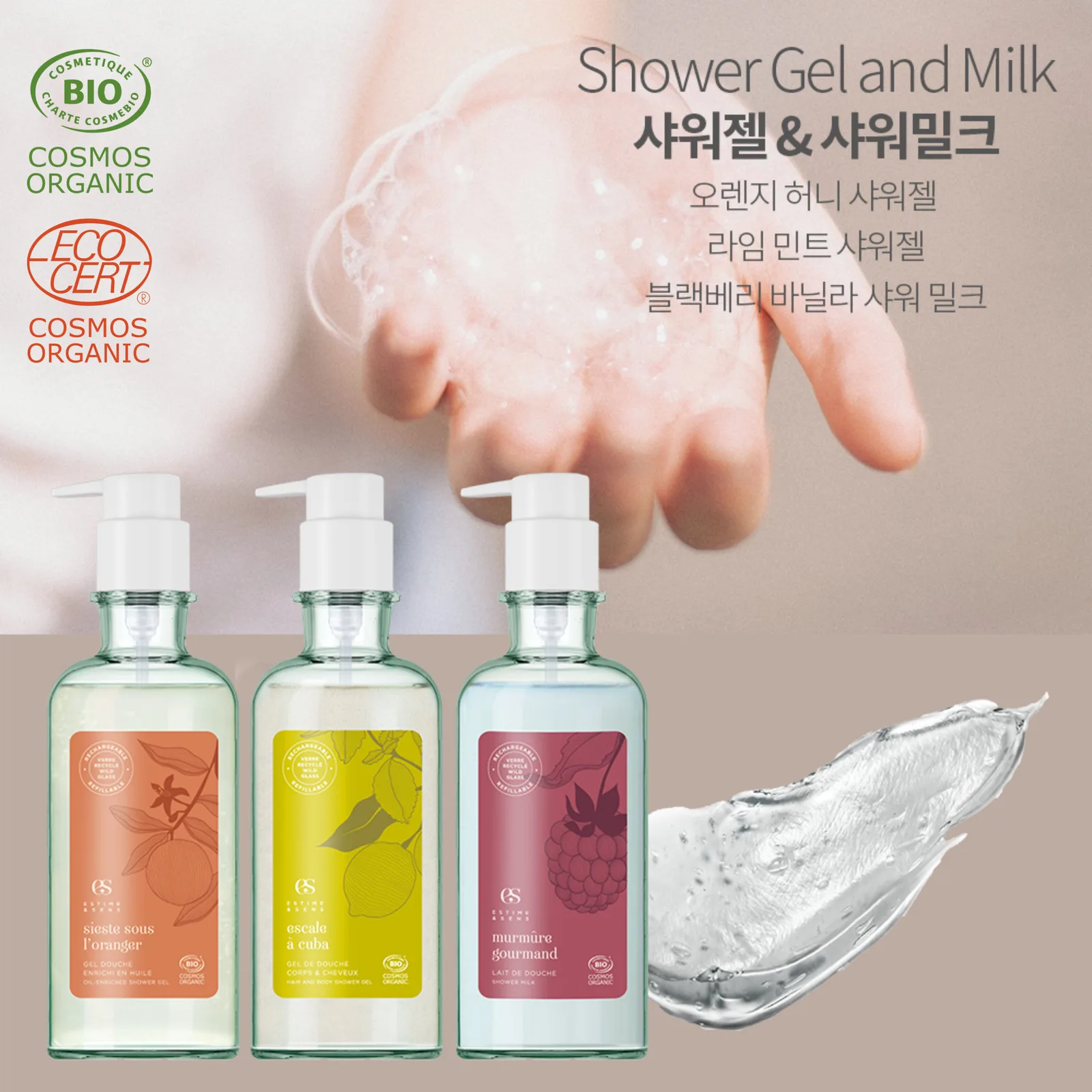 비건인증 1등급 에스팀에상스바디젤 [현대백화점입점]