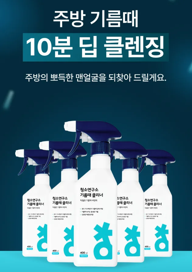 청소연구소 기름때 찌든때 클리너 400ml