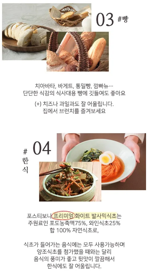상품코드 : UB036 포스티보나 프리미엄발사믹식초250ml(화이트)1P