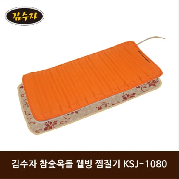 [김수자생활건강] 웰빙 참숯 찜질기 (KSJ-1080)