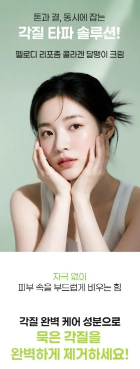 펠로디 리포좀 콜라겐 달팽이 수분 크림 300MG