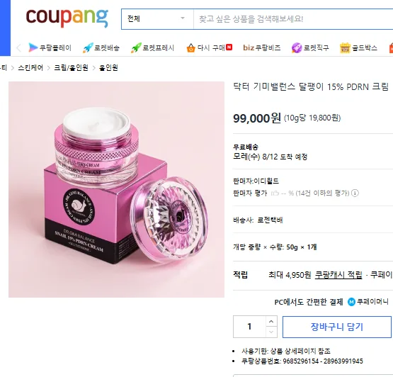 닥터 기미밸런스 달팽이 15% PDRN 크림 50g