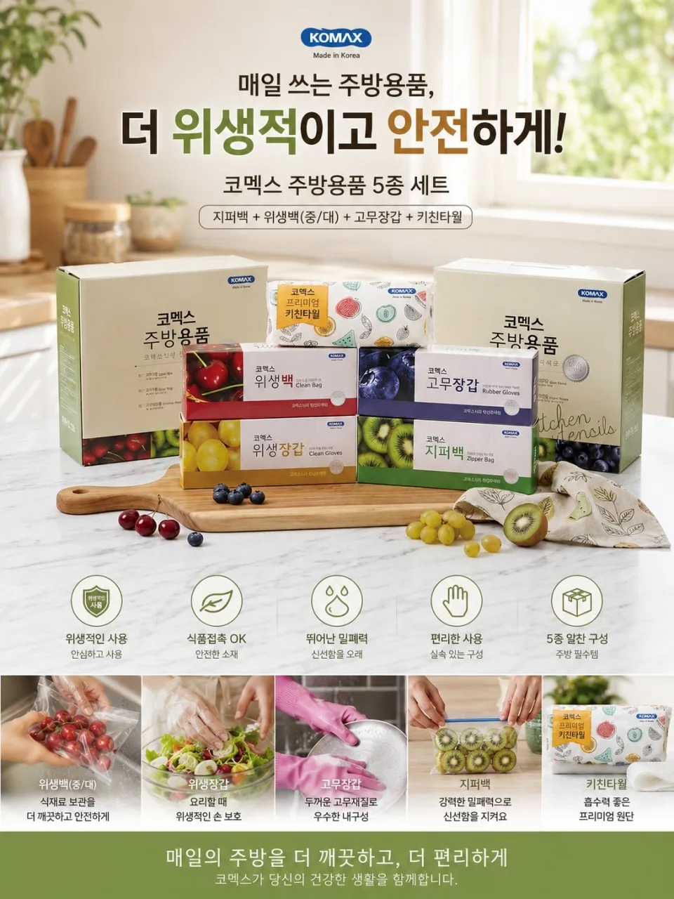 코멕스 주방용품 5종 세트