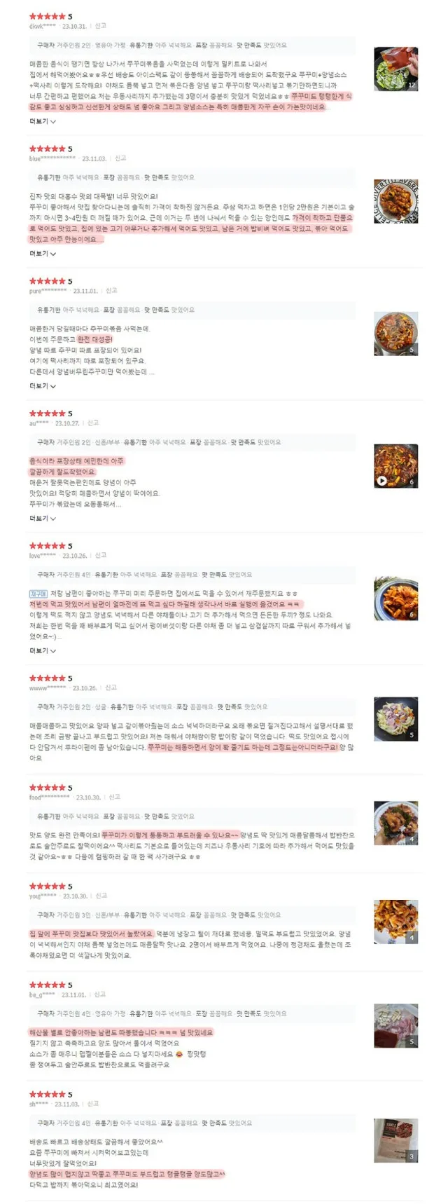 상품코드 : WJ001 생생하게 잘생겼다! 꽃미남 쭈꾸미 600g (2인분)