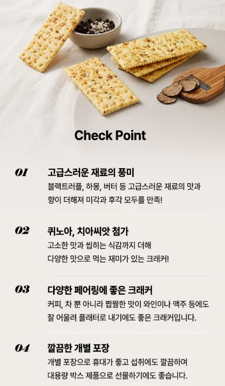 상품코드 : K660 블랙 트러플 하몽 크래커