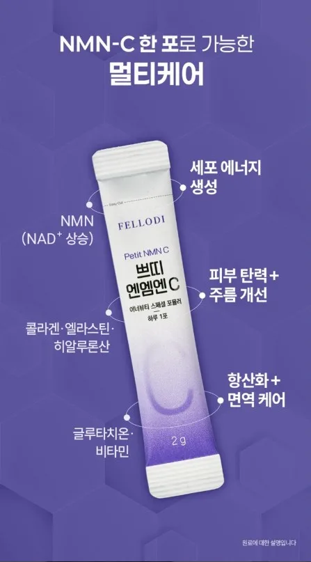 상품코드 : JYB005 예전같지 않다면, 쁘띠 엔엠엔C 이너뷰티 NMN 2gx10포