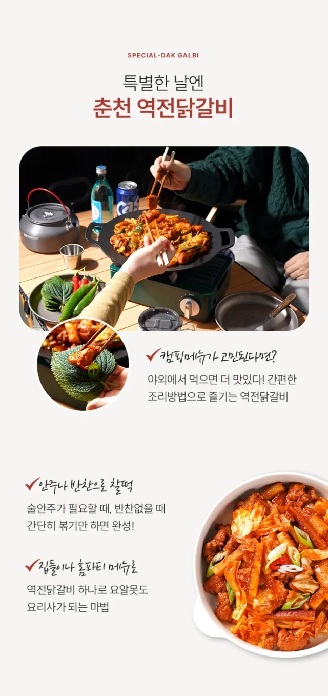 상품코드 : WJ003 춘천에서 만든 역전 닭갈비 500g (2인분)