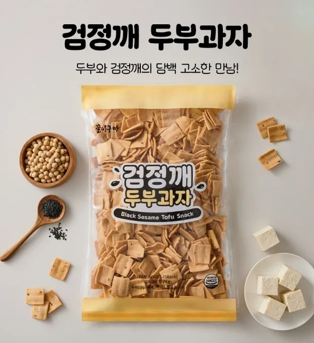 상품코드 : LC002 꿀이구마 검정깨 두부과자 600g