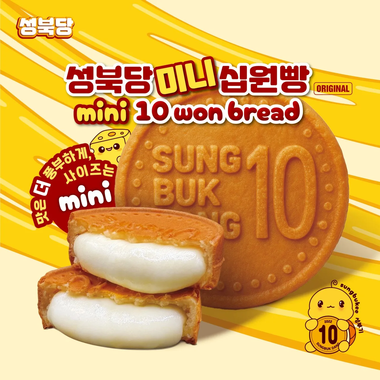 성북당 미니 십원빵 오리지널 45g*1개입