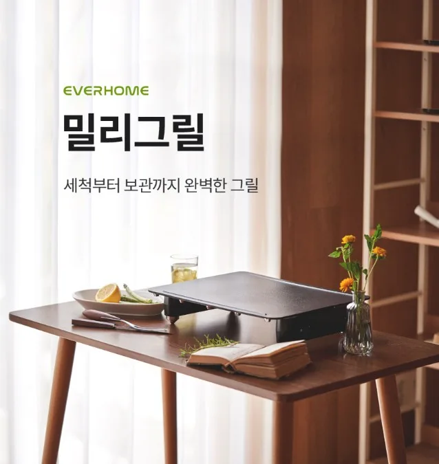 [에버홈] 밀리 전기그릴(JF-G201)