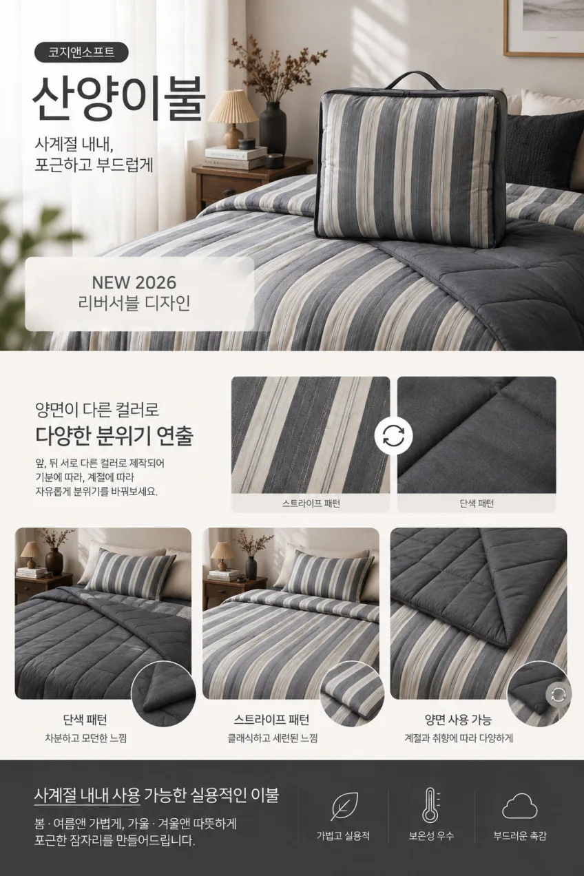 [코지앤소프트] 소프트 웨이브 스트라이프 차렵이불 프리미엄 산양이불