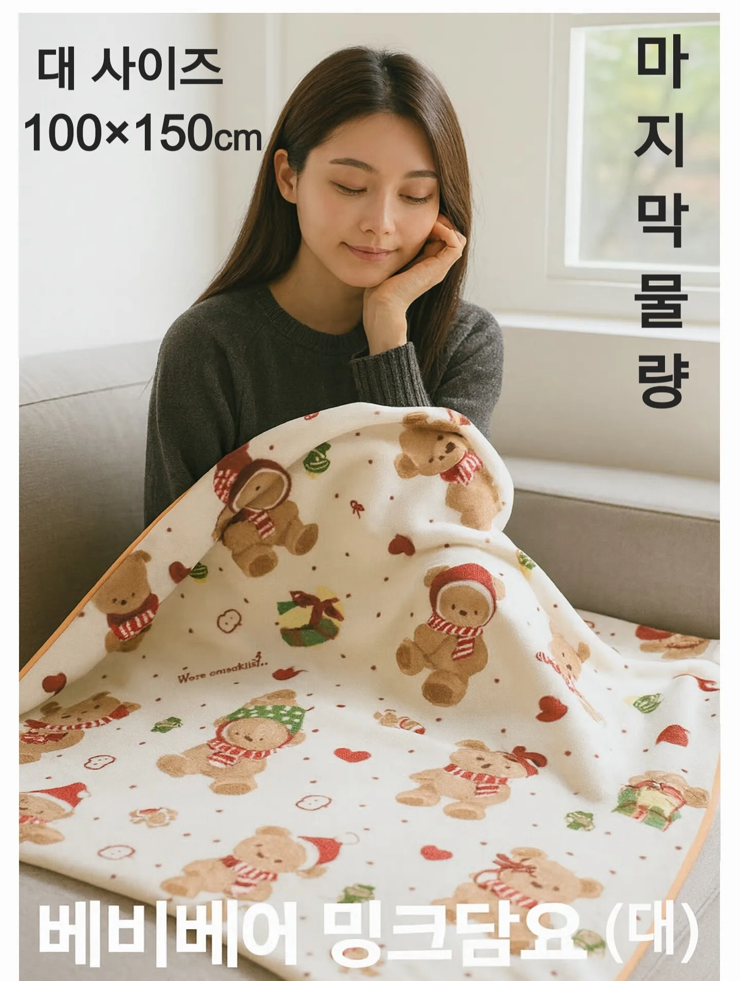 마메종 최고급 밍크담요 베비 곰돌이 담요(대)