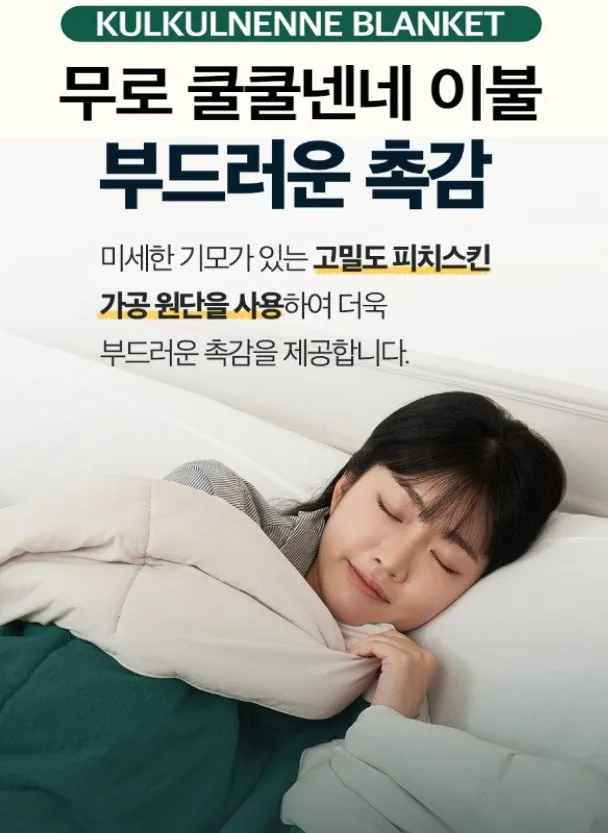무로 쿨쿨넨네이불 퀸 (200x230)