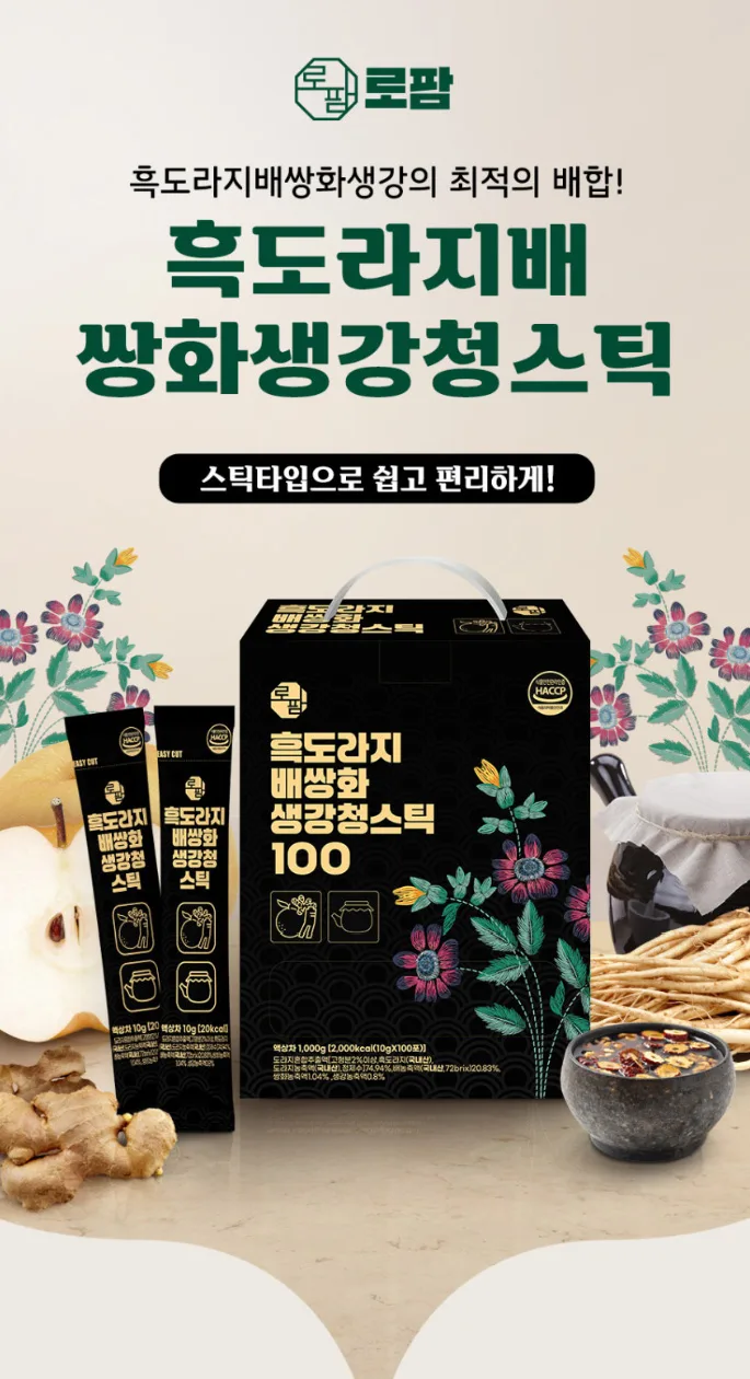 로팜 흑도라지 배 쌍화차 생강청 스틱 대용량 10gx100포