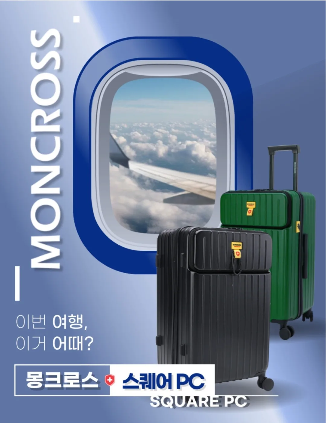 상품코드 : H1586 [몽크로스] 스퀘어PC+ABS 28인치 캐리어