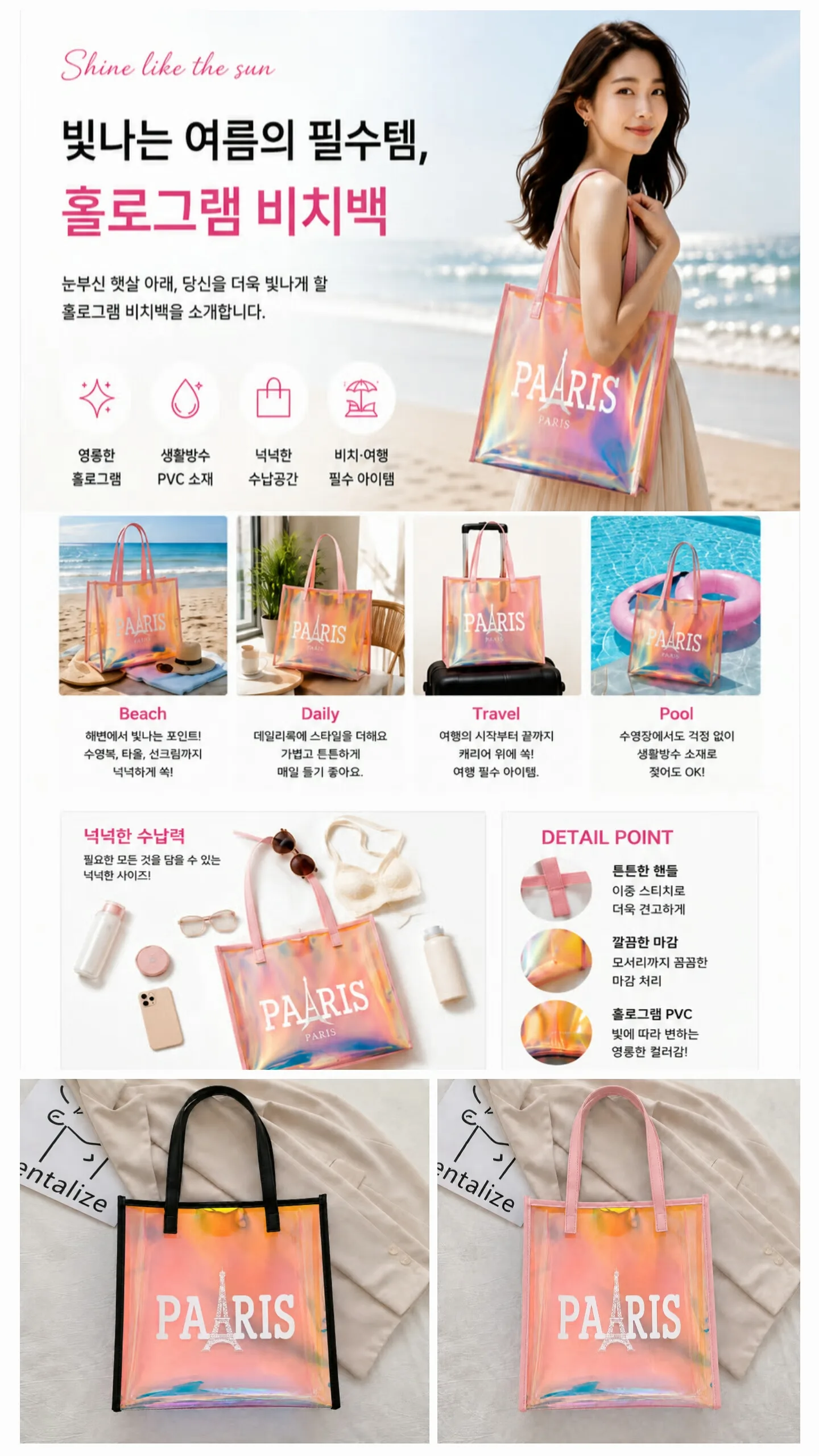 상품코드 : S239 PARIS 홀로그램 다용도 비치백 32cm×36cm