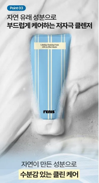 래니스 아이스 블루 자작나무 클렌징 폼 200ml