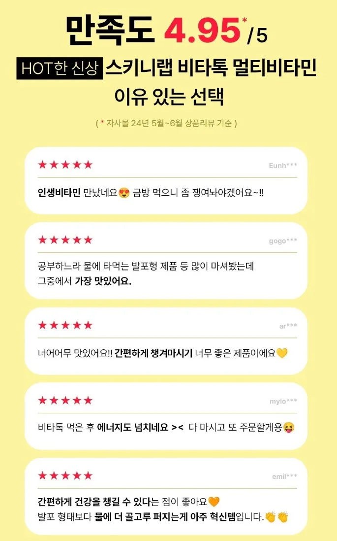 스키니랩 멀티비타민 음료변신 비타톡 7개입