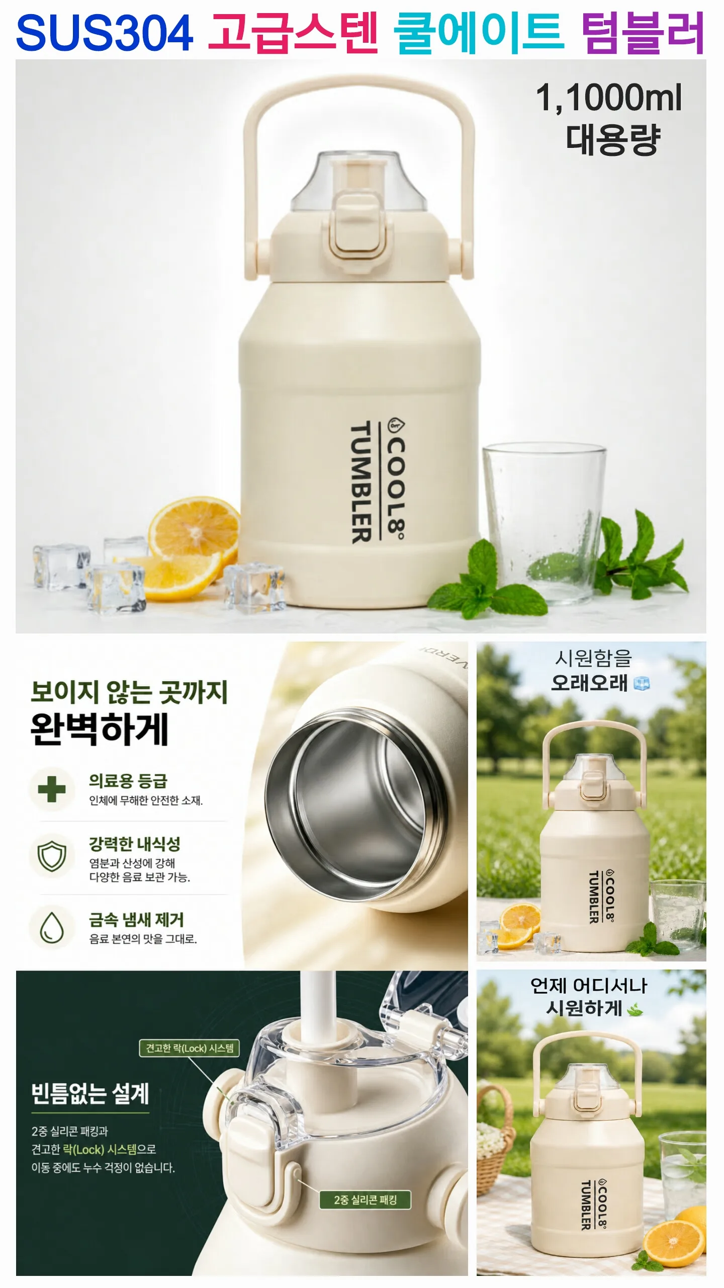 쿨에이트 퍼포먼스 대용량 텀블러 1100ml