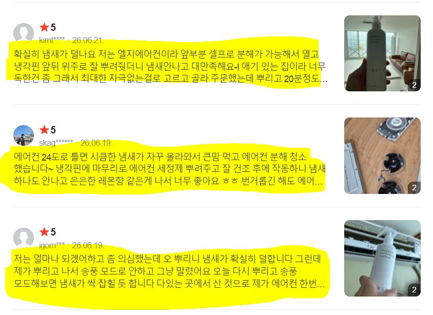 다목적 에어컨 탈취제 피톤치드향 300ML